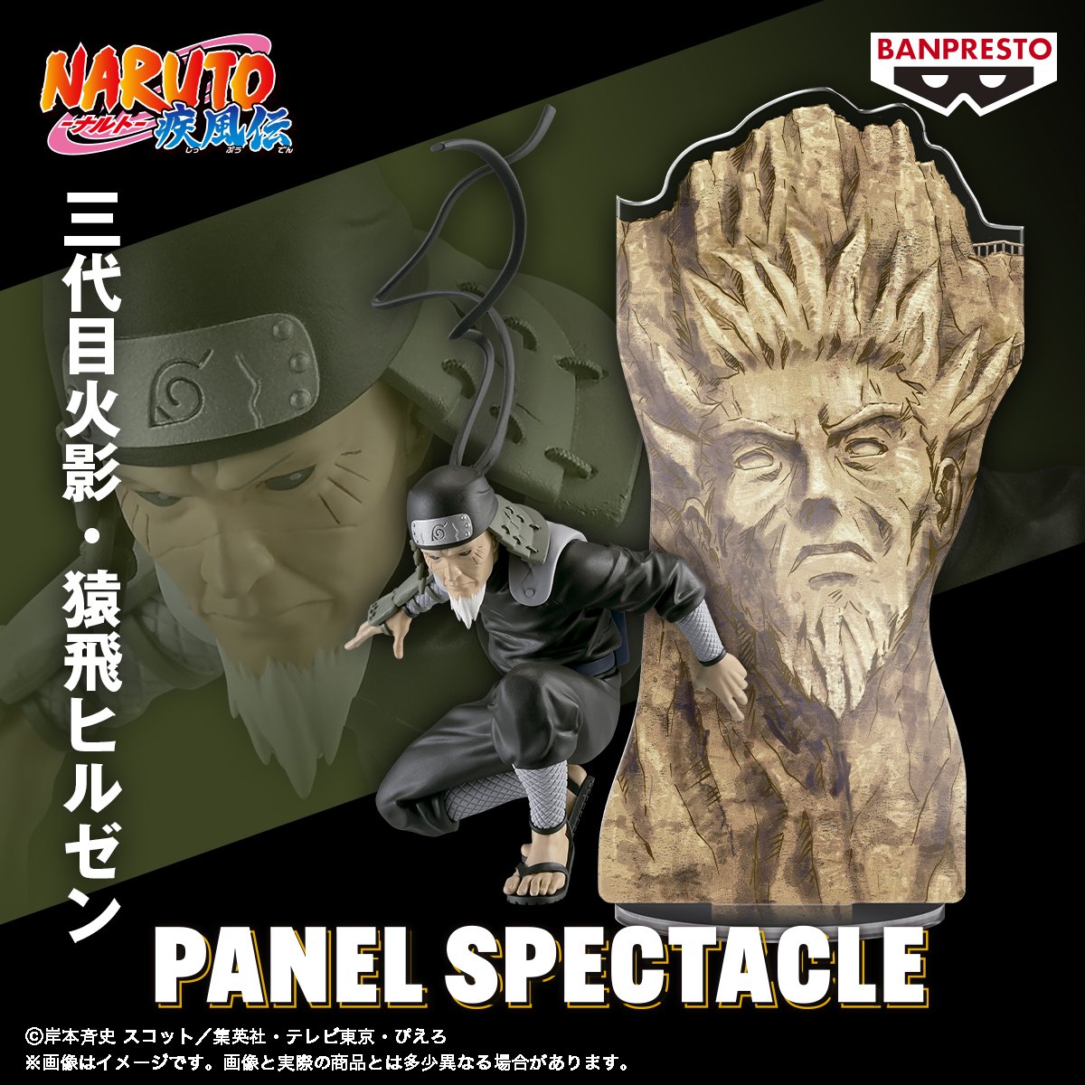Hiruzen Sarutobi Naruto: Shippuden Panel Spectacle Prize Figure by Banpresto - Mandorama