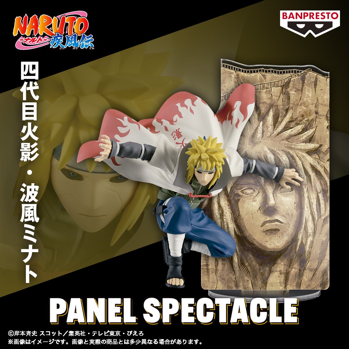 Minato Namikaze Naruto: Shippuden PANEL SPECTACLE Prize Figure by Banpresto - Mandorama [src:https://figisland.net/wp-content/uploads/2024/10/s01011615045199.jpg]