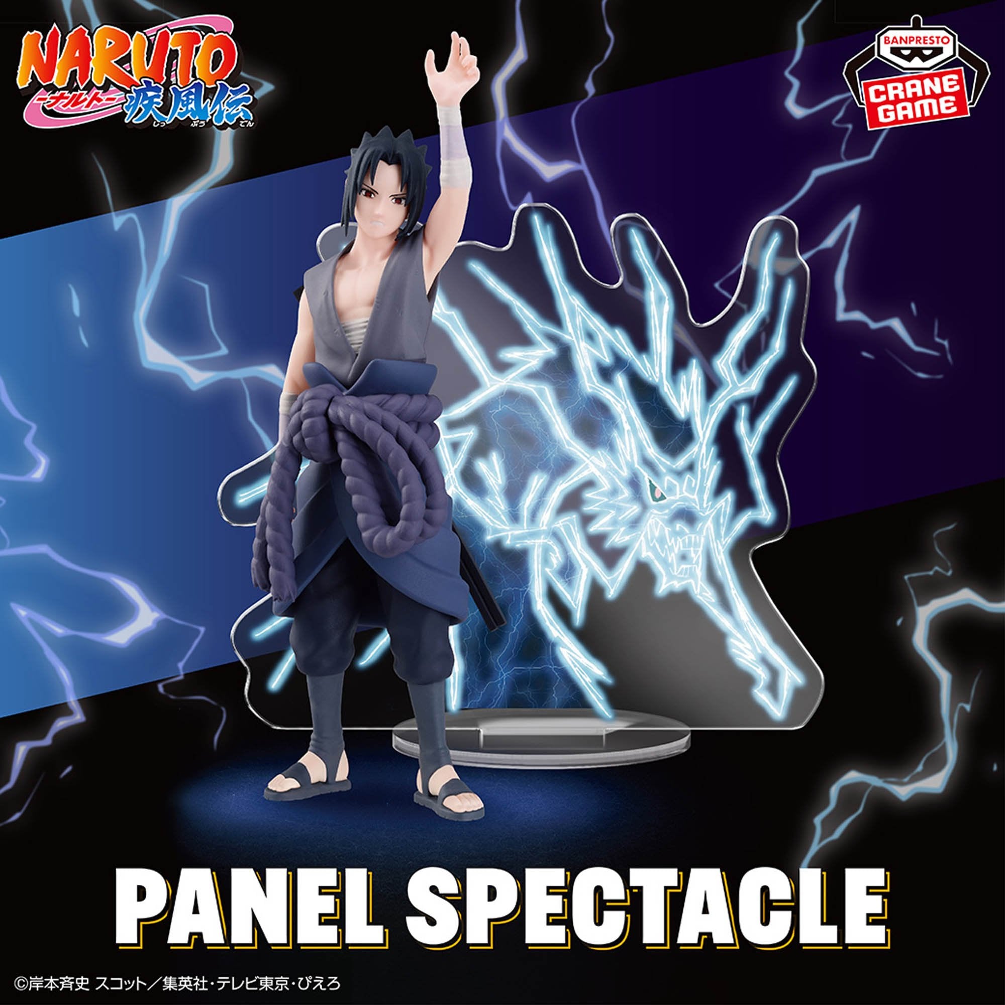 Uchiha Sasuke Naruto Shippuden PANEL SPECTACLE Prize Figure by Banpresto - Mandorama