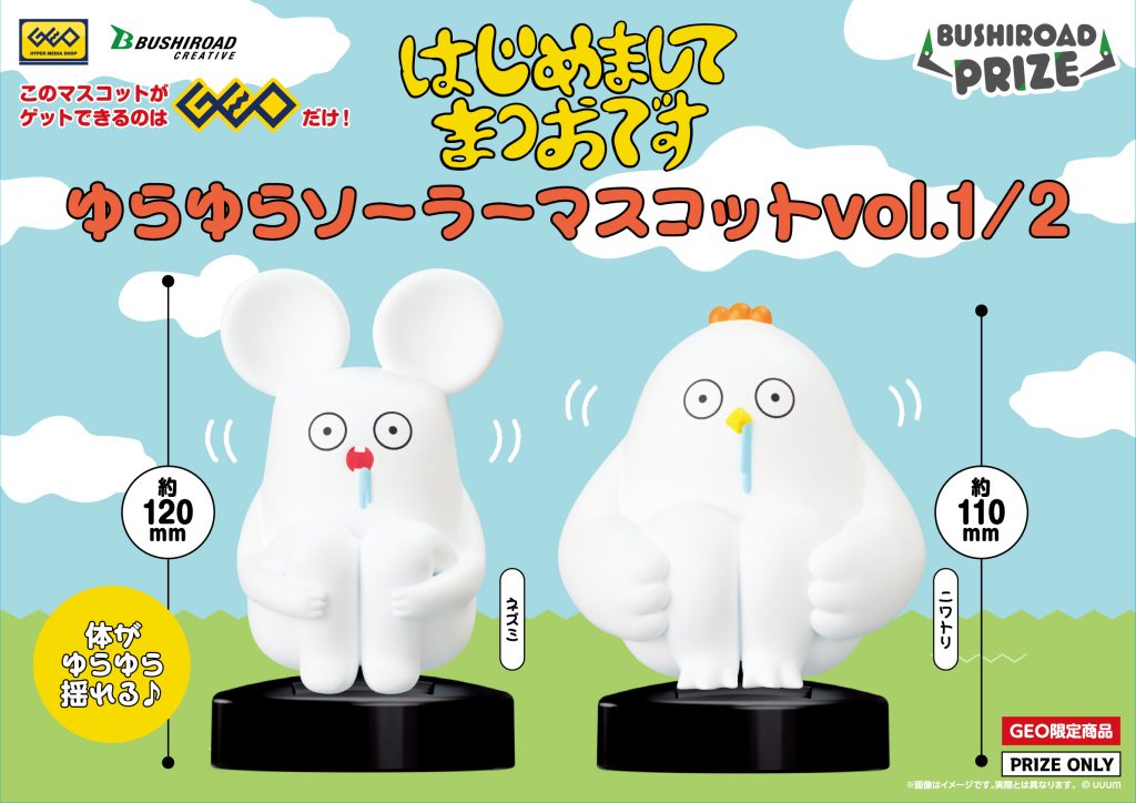 Mouse Nice to Meet You Matsuo Solar Mascot Prize Figure by Bushiroad - Mandorama