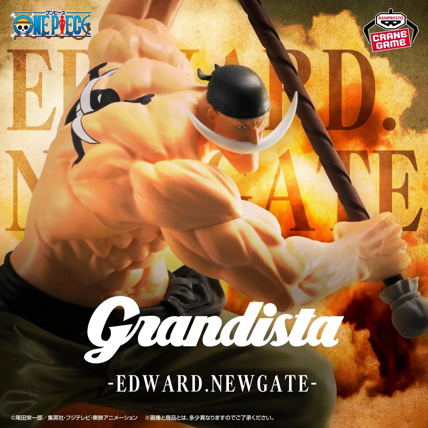 Edward Newgate One Piece GRANDISTA Prize Figure by Banpresto (04/2025) - Mandorama [src:https://tokutame.net/wp-content/uploads/2025/01/prize-202504-onepiece-banpresto1.webp]
