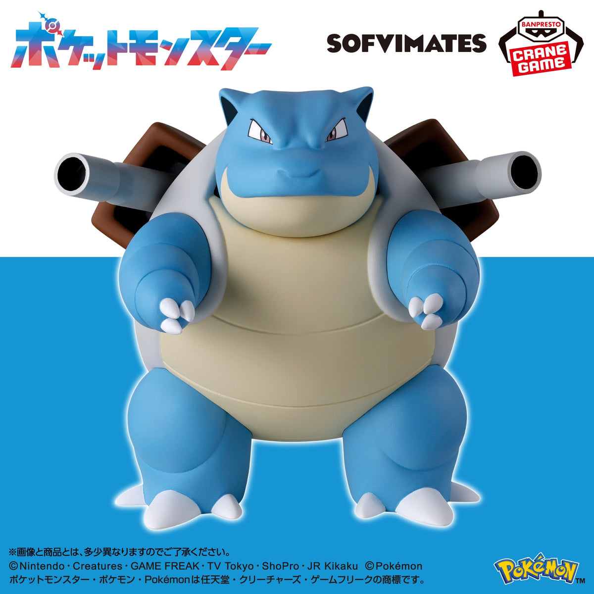 Blastoise Pokemon SOFVIMATES Prize Figure by Banpresto (12/2026) - Mandorama [src:https://cdn.shopify.com/s/files/1/0095/6910/8015/files/HShkDQ3a0AEsj8I.jpg?v=1790208456]
