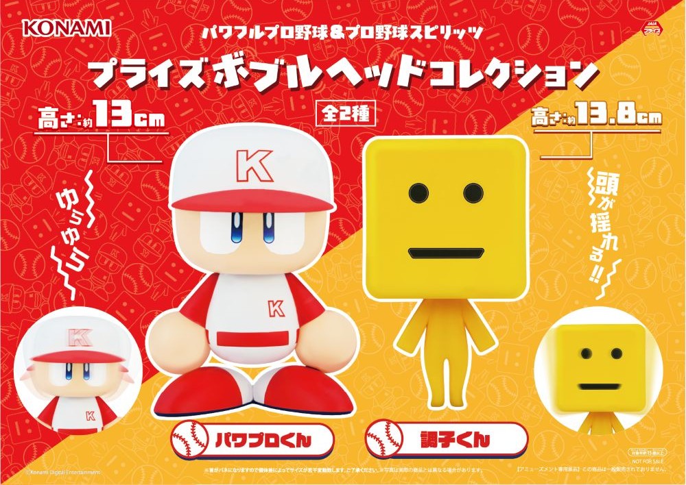 Various Powerful Pro Baseball Prize Bobblehead Collection Prize Figure by Konami - Mandorama [src:https://figisland.net/wp-content/uploads/2026/05/s01011615057515.jpg]