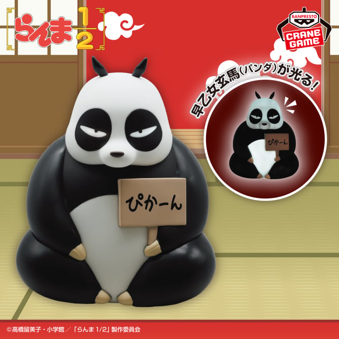 Genma Saotome (Panda) Ranma 1/2 Prize Figure by Banpresto - Mandorama