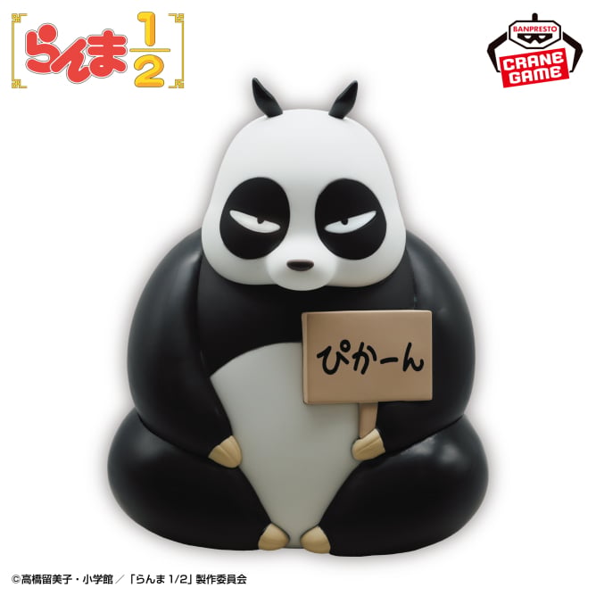 Genma Saotome (Panda) Ranma 1/2 Prize Figure by Banpresto - Mandorama