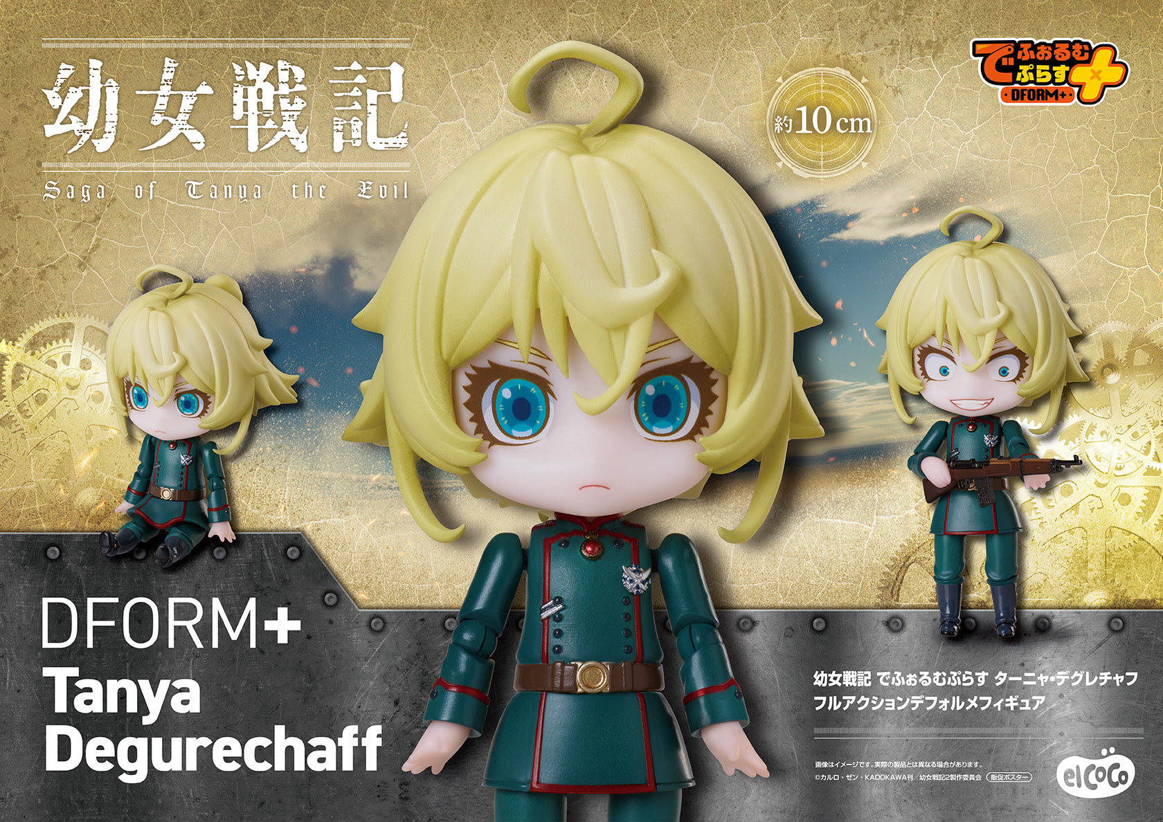 Tanya Degurechaff The Saga of Tanya the Evil DFORM+ Prize Figure by Elcoco - Mandorama [src:https://figisland.net/wp-content/uploads/2025/03/s01011615048659.jpg]