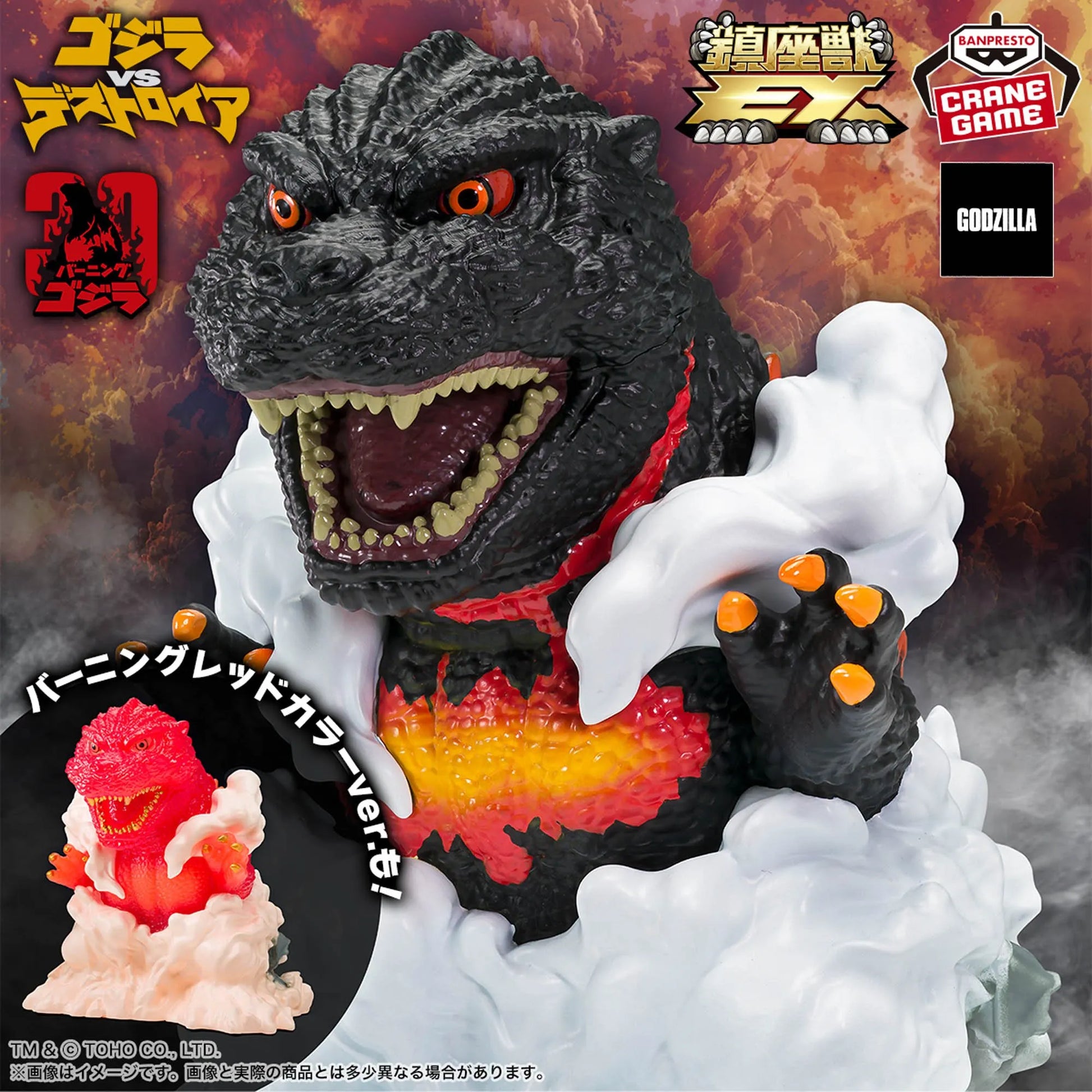 Godzilla (1995) Toho Kaiju Series Chinsaju EX Prize Figure by Banpresto (12/2025) - Mandorama [src:https://tokutame.net/wp-content/uploads/2025/09/prize-202512-godzilla-banpresto1.webp]