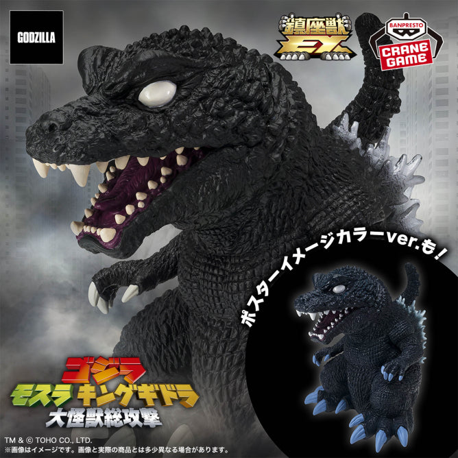Godzilla (2001) Toho Kaiju Series Chinsaju Monster Figure EX Prize Figure by Banpresto - Mandorama