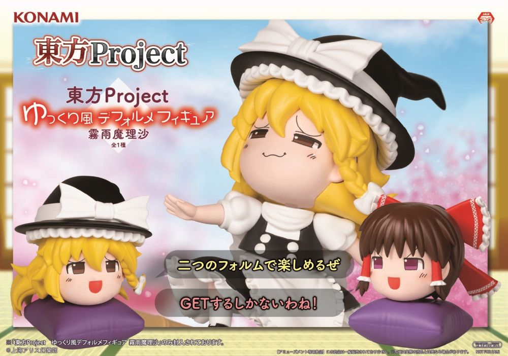 Marisa Kirisame Touhou Project Yurukaze Deformed Figure Prize Figure by Konami - Mandorama [src:https://figisland.net/wp-content/uploads/2025/11/s01011615054507.jpg]