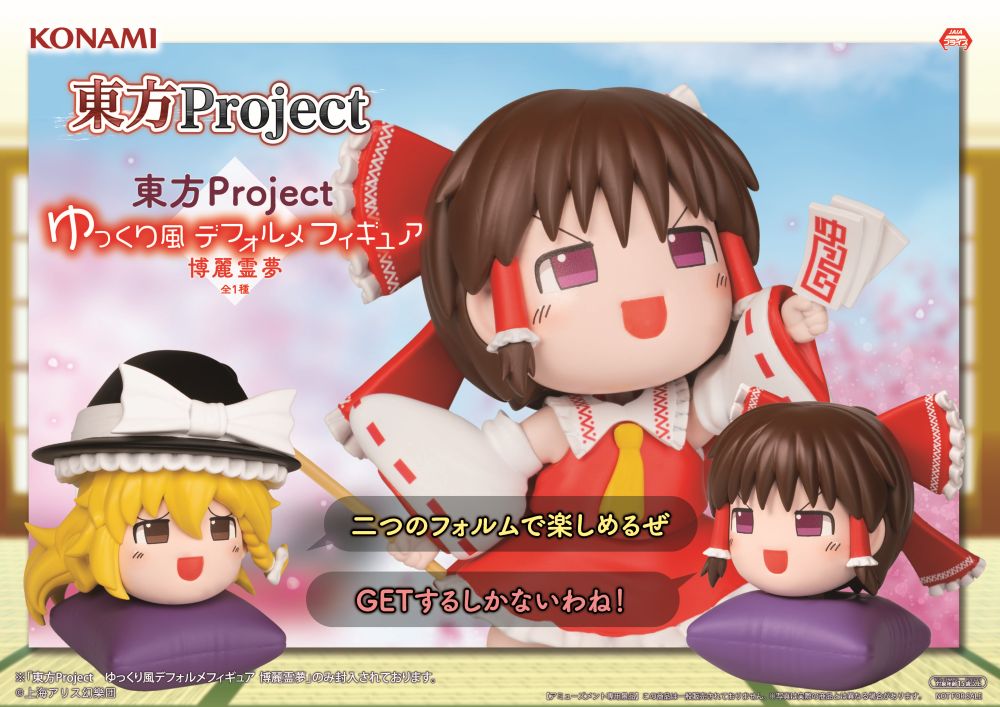 Reimu Hakurei Touhou Project Yurukaze Deformed Figure Prize Figure by Konami - Mandorama [src:https://figisland.net/wp-content/uploads/2025/11/s01011615054506.jpg]