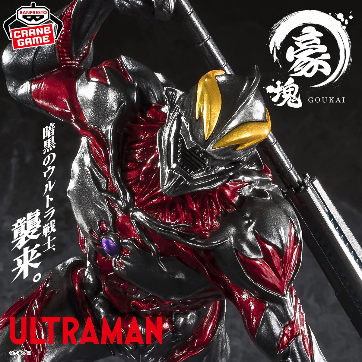 Ultraman Series Prize Figure by Banpresto - Mandorama