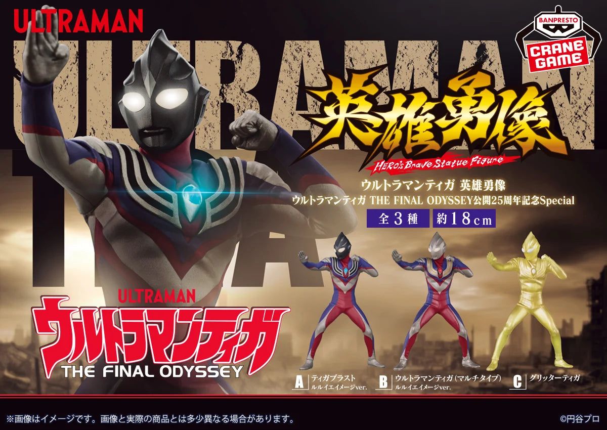 ウルトラマンティガ Ultraman Tiga Prize Figure by Banpresto - Mandorama