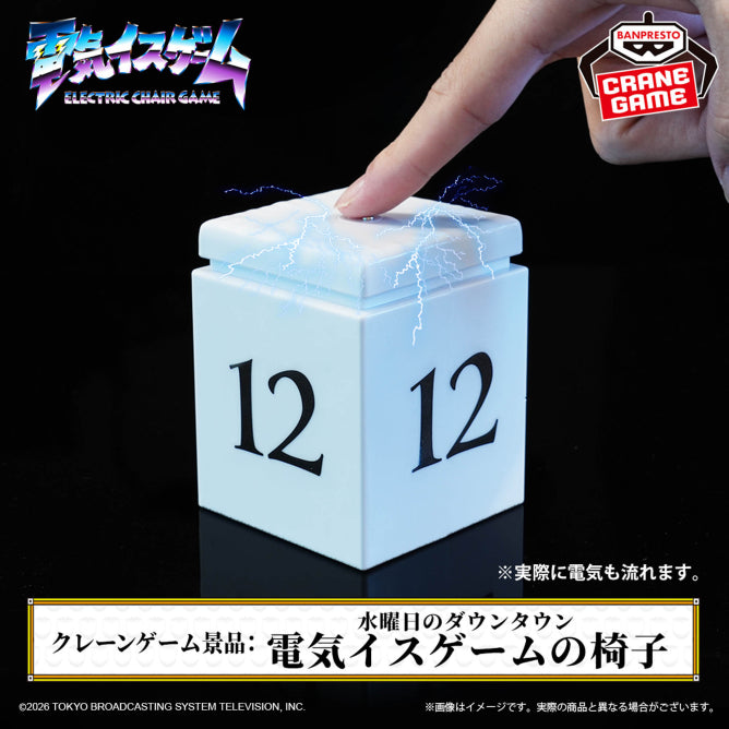 Electric Chair Game Chair Wednesday Downtown Novelty Item Prize Figure by Banpresto - Mandorama