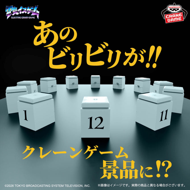 Electric Chair Game Chair Wednesday Downtown Novelty Item Prize Figure by Banpresto - Mandorama