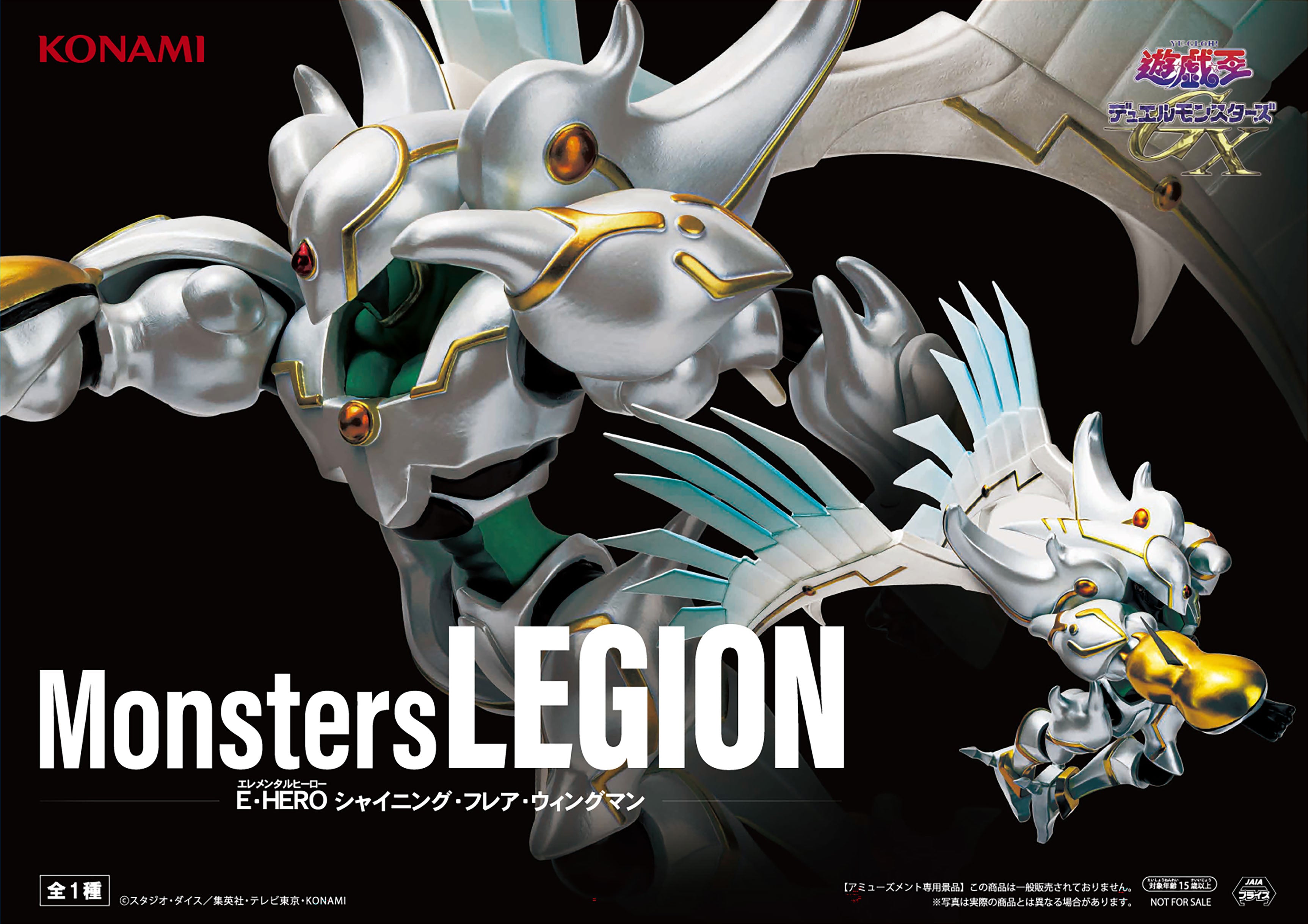 Elemental Hero Shining Flare Wingman Yu-Gi-Oh! Monsters LEGIONE Prize Figure by Konami - Mandorama